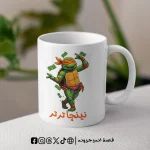 مج نينجا تيرتر (نينجا تيرتلز)