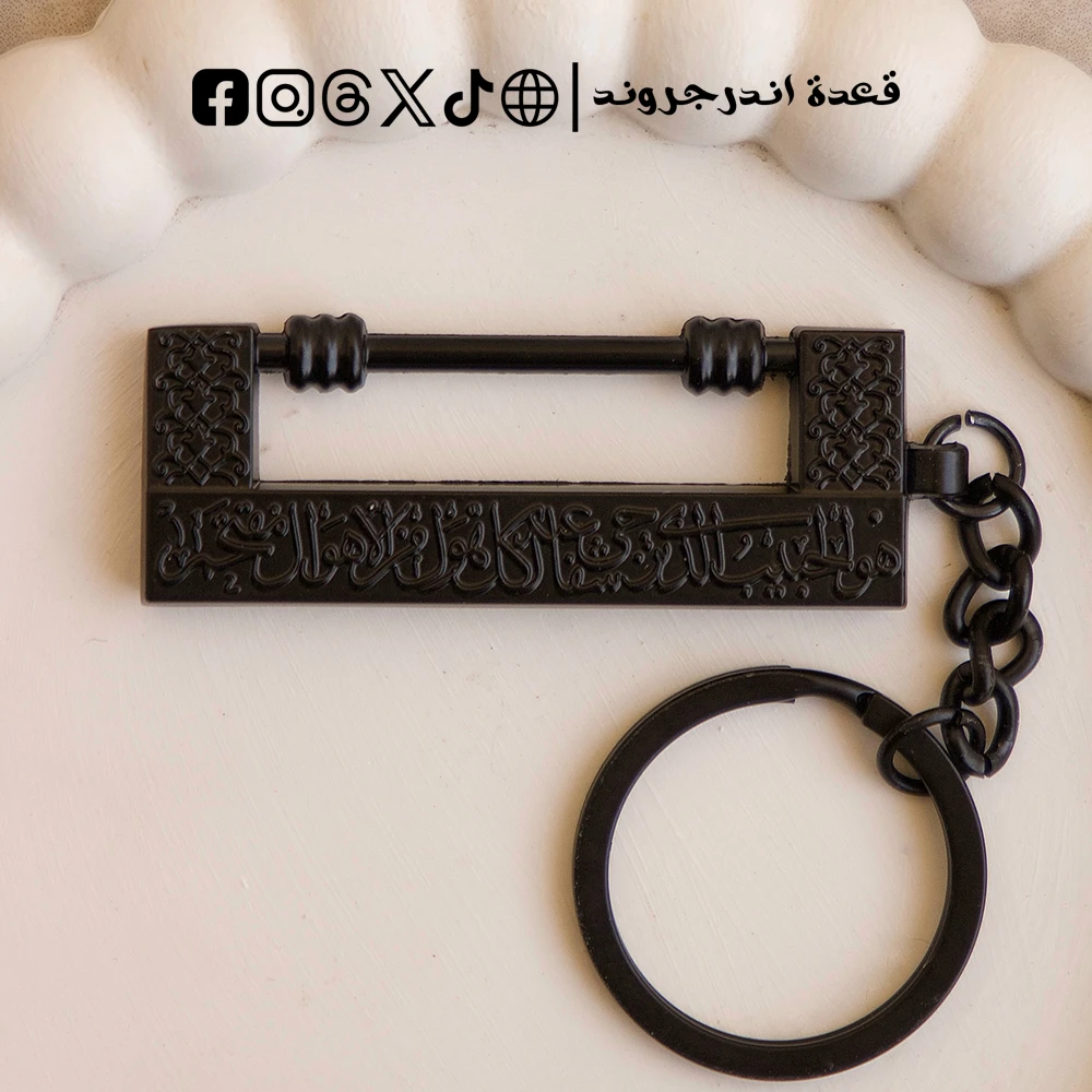 1zefXrxRKRsMj1KrqVxCznY2IyfS7gklYUXZXdWi.webp ميدالية القفل النبوي- اسود - الصورة 1