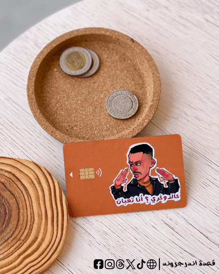 Ana t3baaan -Visa Sticker
