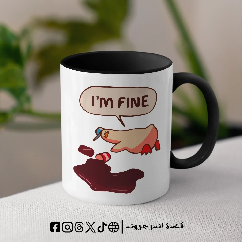 5S1zxQohZBu5AkhvW5K19kCHpdFg1QyQ5YuNEJuD.webp مج - I'm fine - الصورة 1