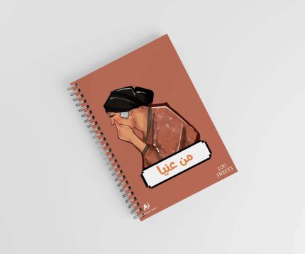 من عيني -note