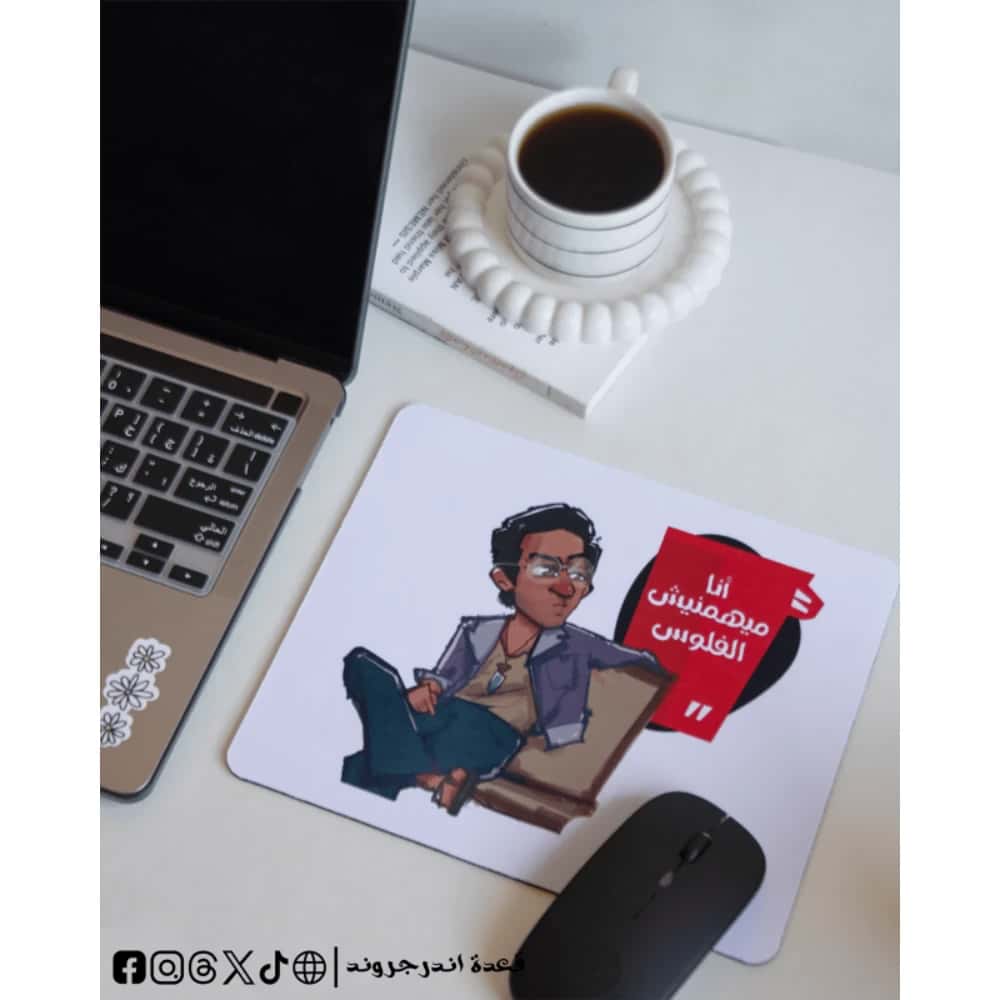 Ac1ZFAVaeFjJg6abeNlFhyMLfkxsvJQrvihWpNpE.jpg Ana myhmnesh el flos -mousepad - الصورة 1