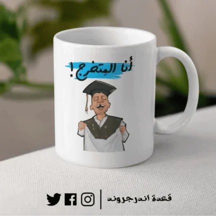 مج - Graduation meme ana elmt5rg