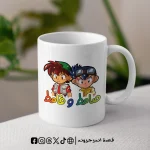⁦مج صامط وقامط (سابق ولاحق)⁩ - الصورة ⁦4⁩