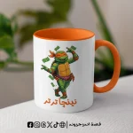 مج نينجا تيرتر (نينجا تيرتلز) - الصورة 5