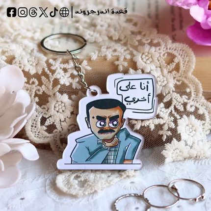 Ahmed El Saqa meme -key chain