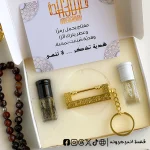 بوكس ميدالية القفل النبوي- جولد - عطر عود & مسك ابيض - سبحة