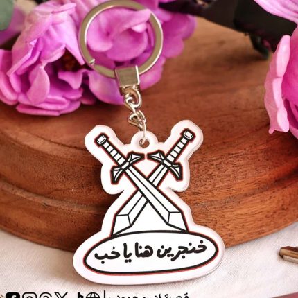 2 Swords meme -key chain