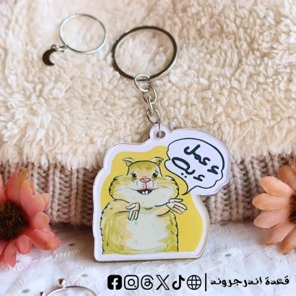 A3ml eh meme -key chain