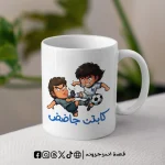 ⁦مج كابتن جاضض (كابتن ماجد)⁩ - الصورة ⁦3⁩