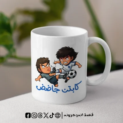 مج كابتن جاضض (كابتن ماجد)
