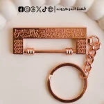 ميدالية القفل النبوي - روز جولد - الصورة 2