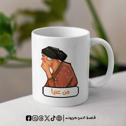 مج - من عنيا