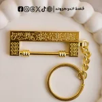 ⁦ميدالية القفل النبوي- جولد⁩ - الصورة ⁦2⁩