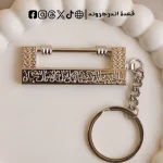 ميدالية القفل النبوي- سيلفر