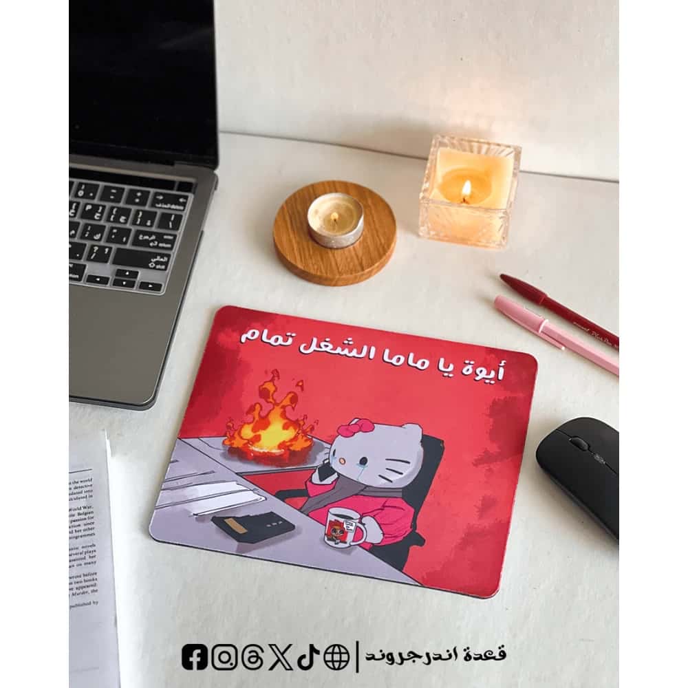 Xs5996JVp7IGcxtVNdOLY3t0Dvw0eVwLFmfq7GSQ.jpg ايوه يا ماما الشغل تمام -mouse pad - الصورة 1