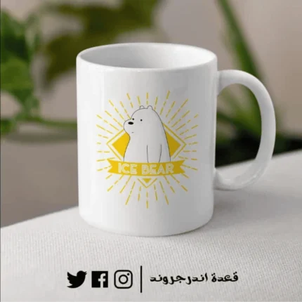 مج - We Bare Bear - ice bear