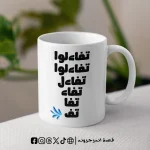 تفاءلوا