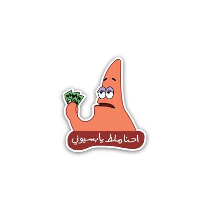 Patrick Star SpongeBob Cartoon no money- sticker