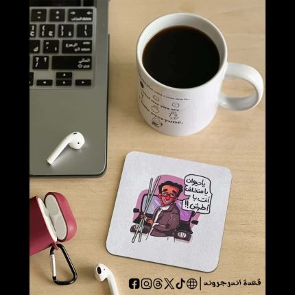 Ya 7ywan ya mot5alf -coaster