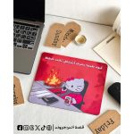 ايوه طبعا بعرف اشتغل تحت ضغط -mouse pad