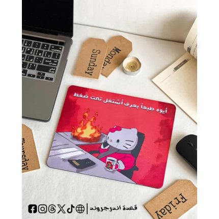 ايوه طبعا بعرف اشتغل تحت ضغط -mouse pad