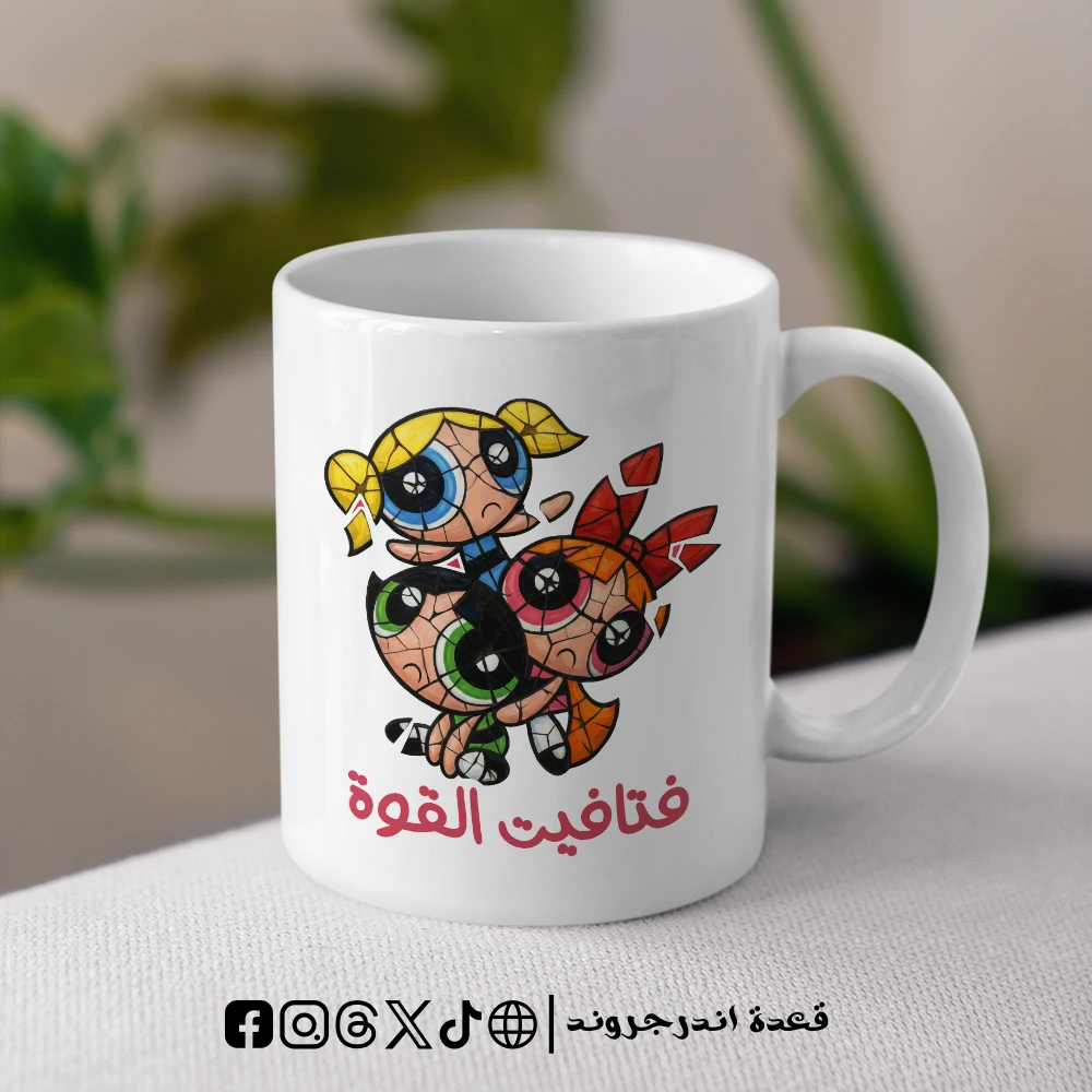 gmns2rmp9WA12nla6UQ2kqZ42N2UrgRKWBkVqQFS.webp مج فتافيت القوة (فتيات القوة) - الصورة 1