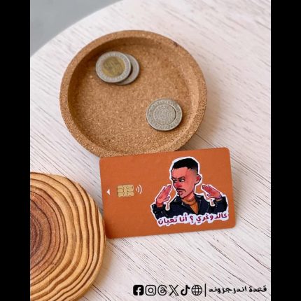Ana t3baaan -Visa Sticker