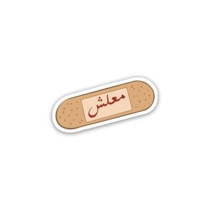 معلش- sticker