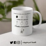 مج - I hate everyone