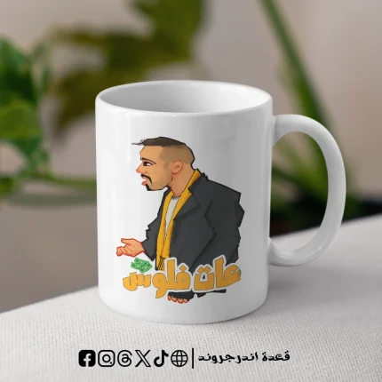 مج - عات فلوس