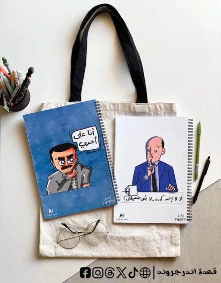 ana 3ala a5ry & egmd keda -notes