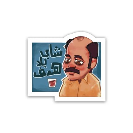 Tea Talaat Zakaria- Sticker