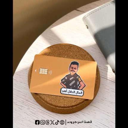 El mal el 7alal aho -Visa Sticker