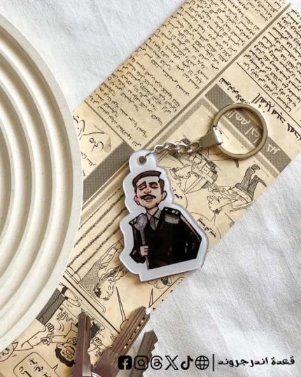 El basha telmez -key chain