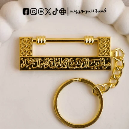 ميدالية القفل النبوي- جولد