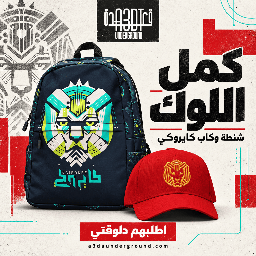 03-design-bundle-1080 Cairokee Bundle - الصورة 1