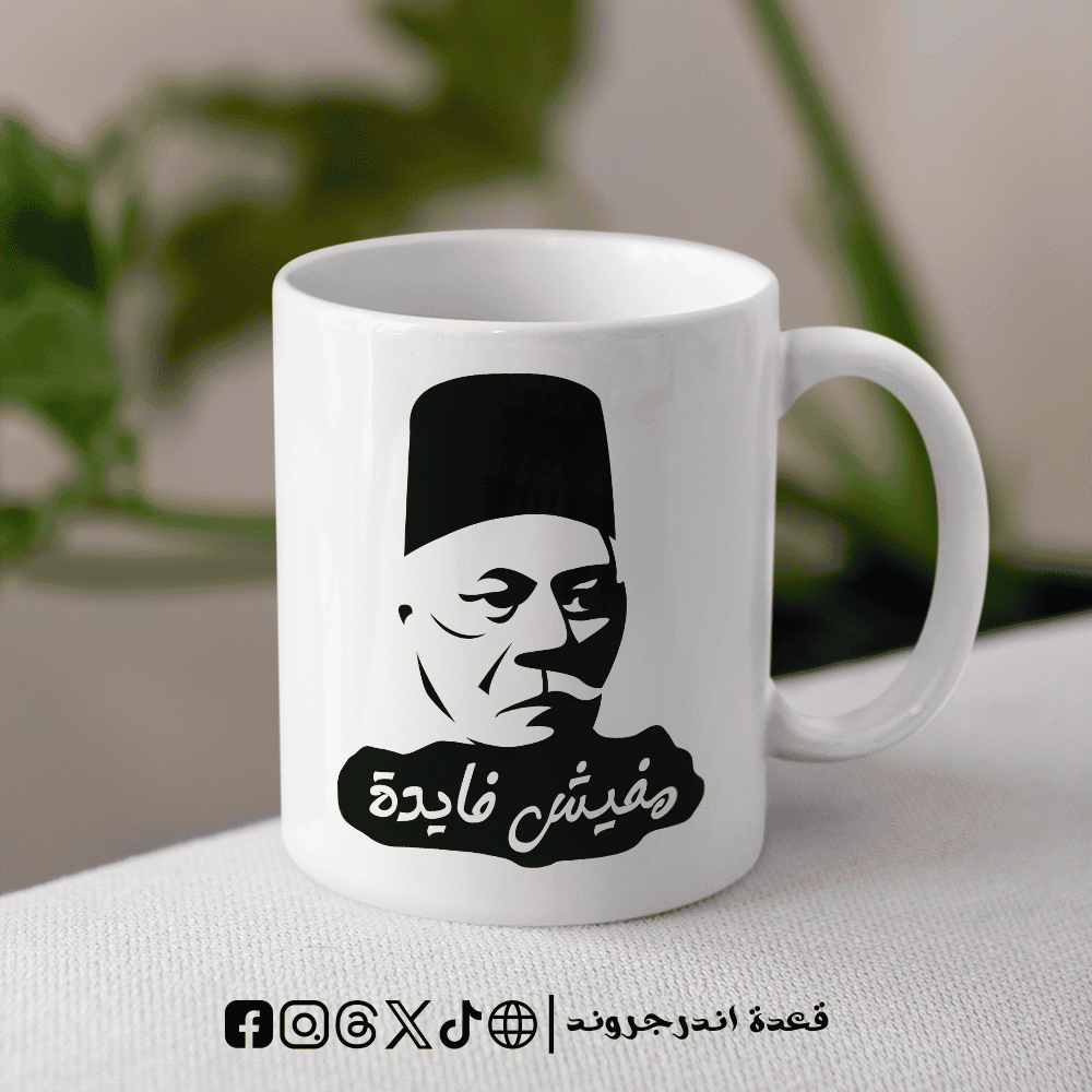 img_4006 مج - مفيش فايده - الصورة 1