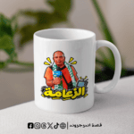 مج - الزعامة